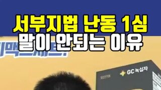 최강욱 서부지법 폭동 2심 집행유예각.mp4