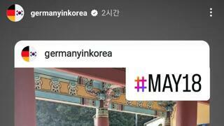 주한독일대사관 근황