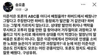 송요훈 기자 : 이준석은 토론의 ABC를 어디서 배웠을까?