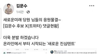 김문수 지지자는 3집 살림이 기본..자료조작 논란