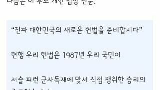 이재명의 개헌안 발표 전문