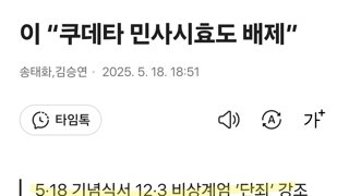 이재명 “쿠데타 민사시효도 배제”