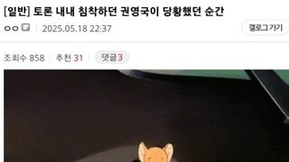 권영국 후보가 이준석 때문에 당황한 순간