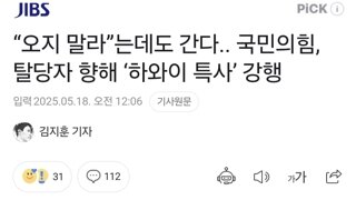 ‘하와이 특사’ 강행