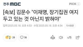 김문수 후보와 국힘에게 국어 교육이 절실합니다