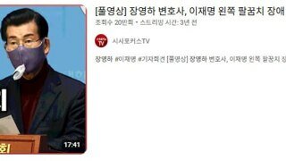 지금 기자회견에서 횡설수설하는 장영하에 대해 알아보자