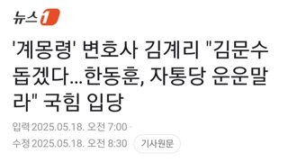 김계리 김문수 돕겠다 국힘 입당