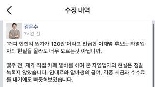 김문수 페북에 주작 스레드글 캡처 사라진듯