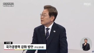 대선토론회 자체가 이재명 쇼케이스임ㅋㅋㅋㅋ