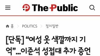 더 퍼블릭 이준석 단독 기사
