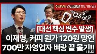 여의도 펠레 국힘 주진우 근황