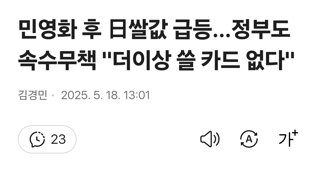 민영화 후 日쌀값 급등...정부도 속수무책 