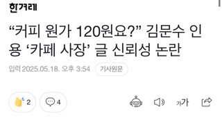 세집살림 커피 자영업자 기사 나왔네 ㅋㅋ