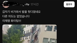 이재명 선거벽보 발로 차는사람