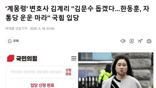 '계몽령' 변호사 김계리 