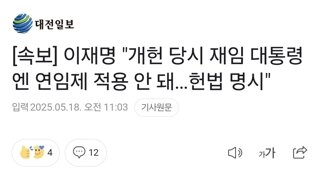 [속보] 이재명 