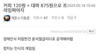 민주당의 김용태 고발로 발등에 불이 떨어진 펨코맨