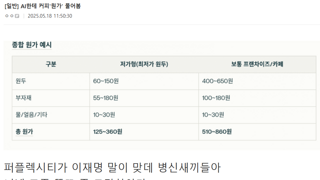 AI한테 커피원가 물어봄 ㅇㅇ