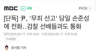 고발사주 손준성 무죄선고날