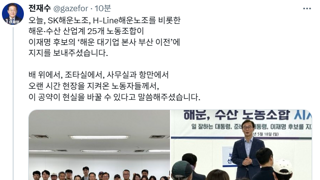 해운,수산 산업계 25개 노동조합/대구지역 이재명 지지선언