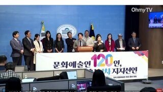 이재명후보 지지선언한 문화예술인들