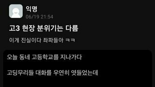 고3 현장 분위기는 다름.jpg (펌)