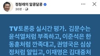 정청래 토론평 ㅋㅋㅋㅋ