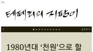 80년대 천원의 가치