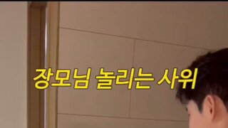 장모님 잘 놀리는 사위.mp4