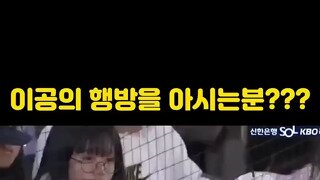 야구 경기보다 더 눈이 가는 상황