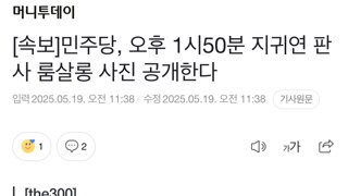 [속보]민주당, 오후 1시50분 지귀연 판사 룸살롱 사진 공개한다
