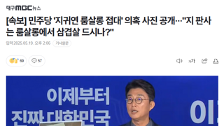 민주당 '지귀연 룸살롱 접대' 의혹 사진 공개···