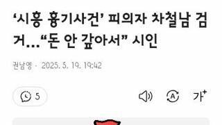 시흥 살인범 차철남의 범행동기