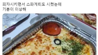 호불호 스파게티.jpg