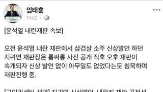 윤석열 내란재판 속보