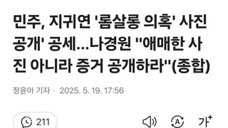 민주, 지귀연 '롬살롱 의혹' 사진 공개' 공세…나경원 