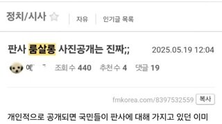 룸살롱 판사 공개는 판사 이미지 훼손이라는 펨붕이