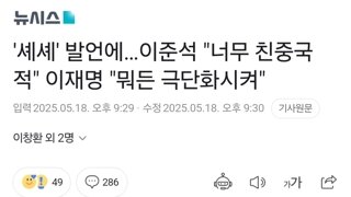 '셰셰' 발언에…이준석 