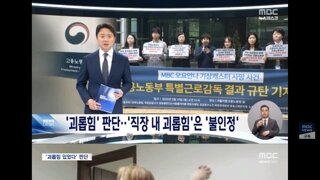 처음으로 뉴스데스크에서 보도된 故오요안나 캐스터 사건