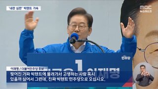 이재명 빅텐트에 잔뜩 긁혀버린 국민의힘