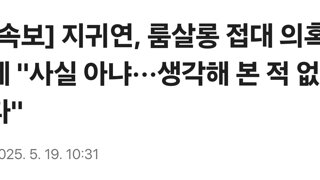 [속보] 지귀연, 룸살롱 접대 의혹에 '사실 아냐···생각해 본 적 없다'