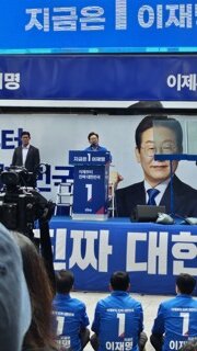 용산 유세현장 다녀왔어요.