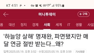 대전 초등학생 살인 사건 가해자, 파면되지만 매달 연금 절반 받는다..???