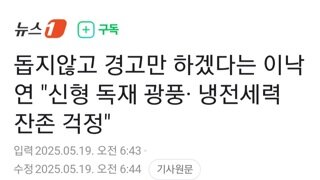 경고 매니아 양당 후보 엄중히 경고