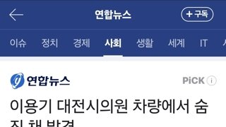 대전 시의원 이용기 숨진채 발견