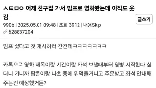 친구가 집에서 영화틀어줌