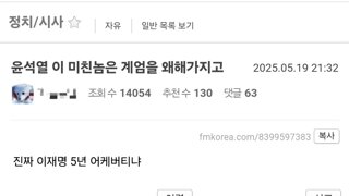 윤석열3년이이 이재명5년보다 낫다?