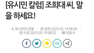 [유시민 칼럼] 조희대 씨, 말을 하세요!