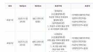 다음 토론회 일정과 세부 주제들