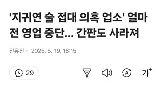 지귀연 술접대 기레기 기사